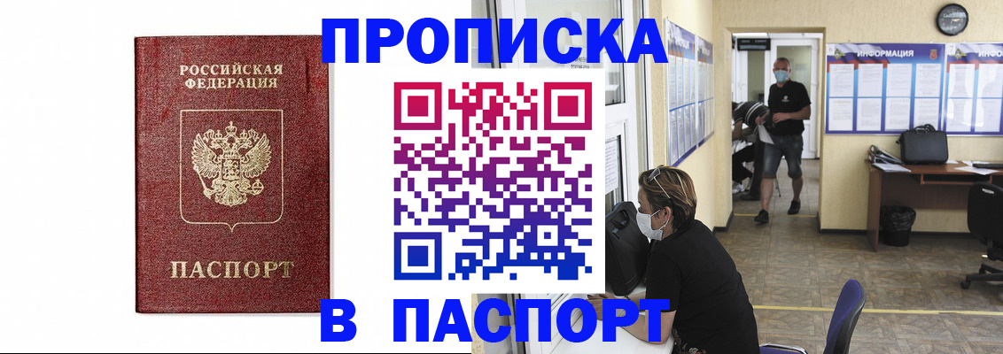прописка ребенка в Сарове